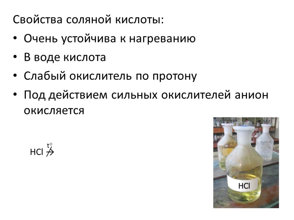 Свойства соляной кислоты 9 класс. Свойства соляной кислоты. Краткая характеристика соляной кислоты. Физические соляной кислоты. Свойства концентрированной соляной кислоты.