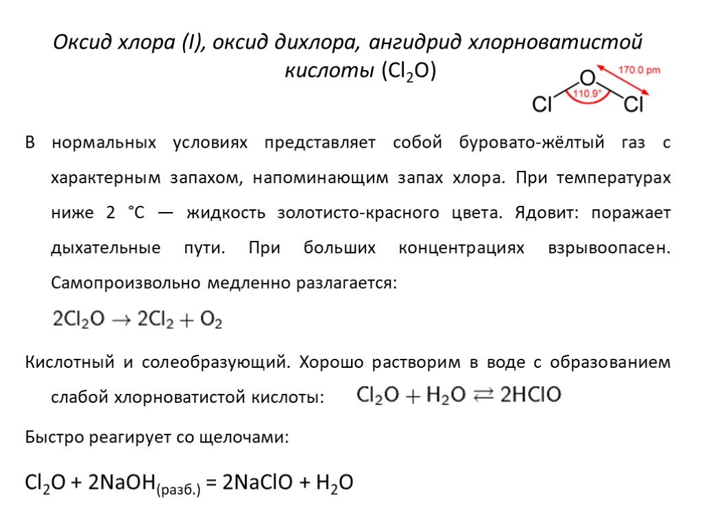 Составьте формулы оксидов оксид хлора 5