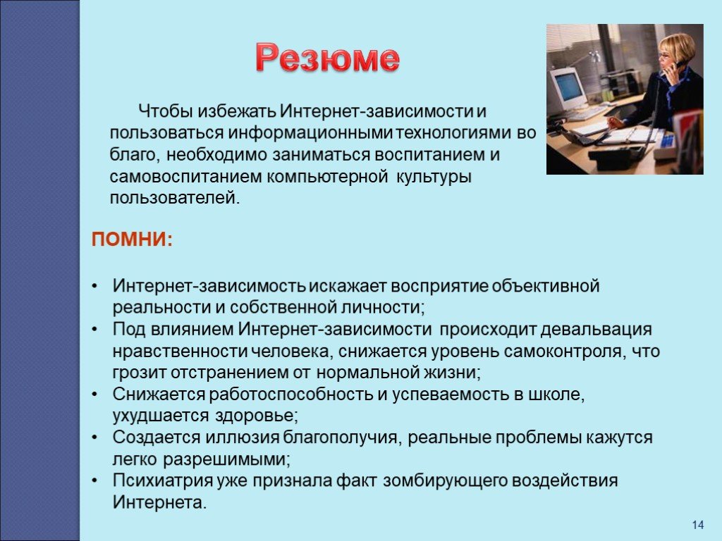 Интернет зависимость проблема современного общества проект 9 класс по информатике