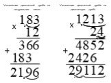 Умножение десятичной дроби на натуральное число. Умножение десятичной дроби на десятичную дробь. х +