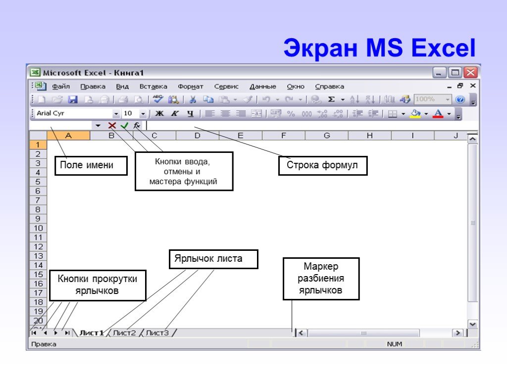 Презентация на тему excel по информатике