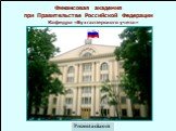 Финансовая академия при Правительстве Российской Федерации. Москва - 2005. Кафедра «Бухгалтерского учета»