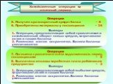 5. Получен краткосрочный кредит банка - 8. 6. Приобретены материалы у поставщиков - 16. 1. Операции, представляющие собой привлечение в хозяйственный оборот новых средств, затрачивают актив и пассив баланса. 2. Равенство итогов сохраняется. Валюта баланса увеличивается. 7. Погашена с расчетного счет