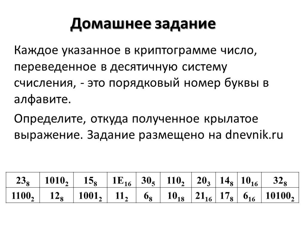 Десятичная система счисления задания. Системы счисления. Системы счисления задания. Задачи на десятичную систему счисления.