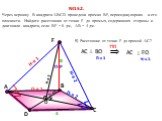 Н-я 3 П-я3 О. 5) Расстояние от точки F до прямой АС?