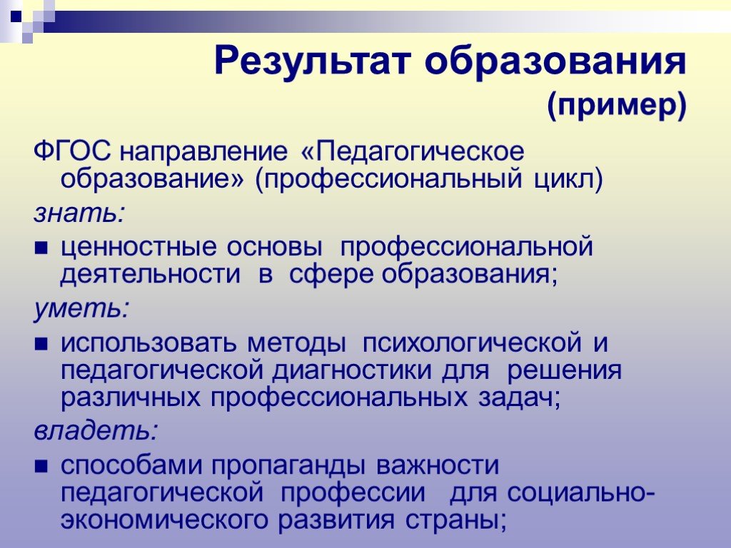 Примеры образования. Результат образования. Профессиональное образование примеры. Направления педагогического образования. Образование примеры.