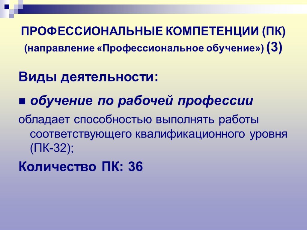 Профессиональное направление. Направление профессиональных компетенций. Профессии и компетенции. Компетентность в профессии это. Профессиональные направления.