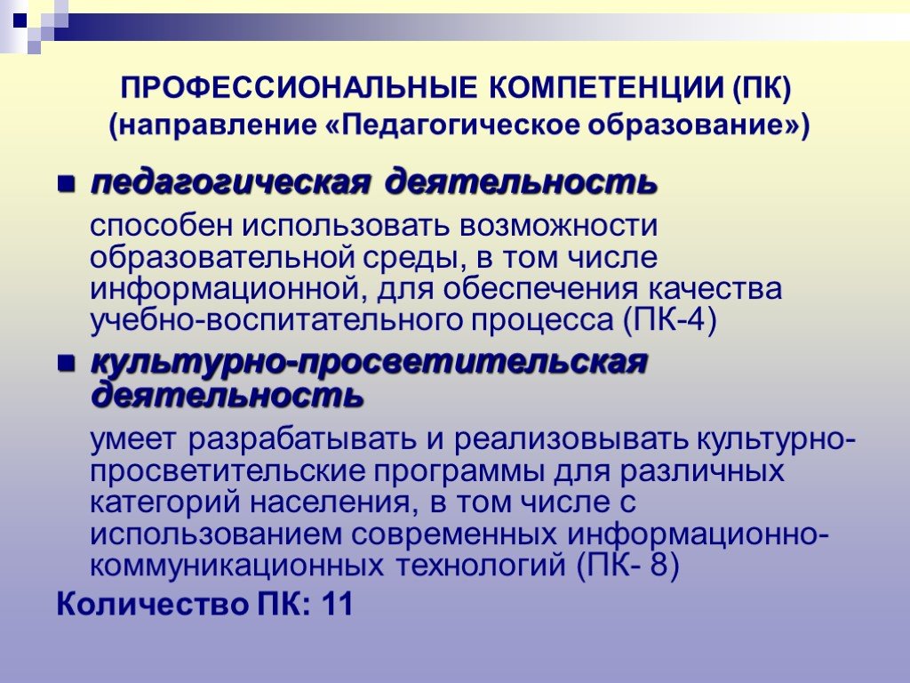 Педагогическое направление. Профессиональная педагогика. Направления педагогического образования. Культурно-просветительская деятельность педагога. Просветительская деятельность педагога.