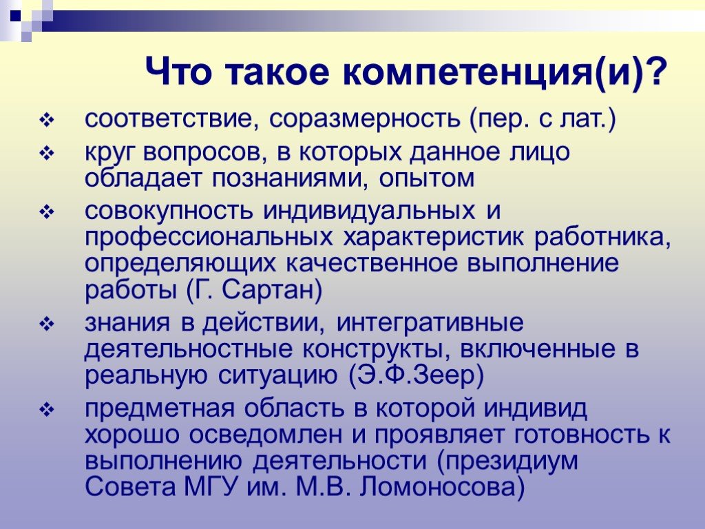 Опыт совокупность. Компетенция это. Компетенции 21 века. Что такое компетенция в образовании определение. Компетенция и компетентность.