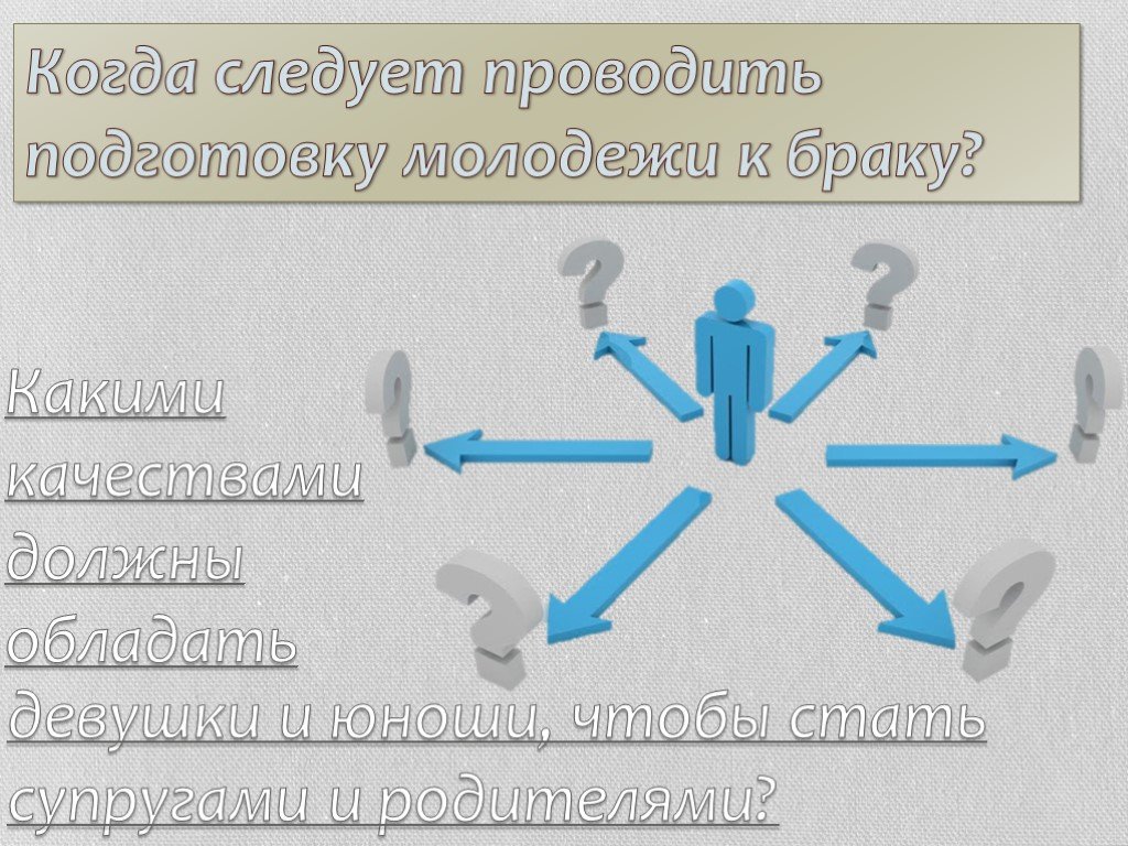 Следует отметить следующие. Три основные ступени готовности молодёжи к браку. Готовность молодежи к браку.