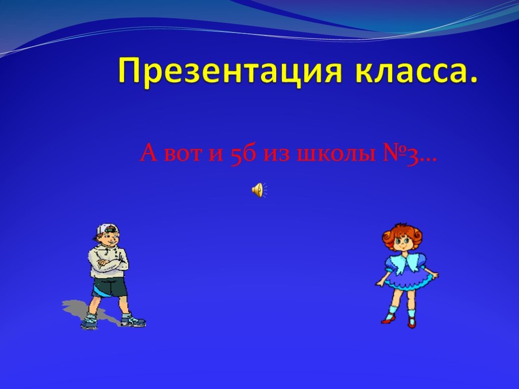 Проект по обществознанию 6 класс на тему наш класс презентация