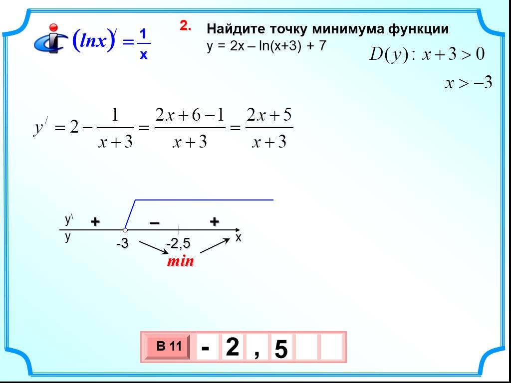 Y ln 3x 2. Точки минимума функции y= x2. Найдите точки минимума функции y x2+2x+2. Найдите точки минимума функции y=x-3x+2. Найти точку минимума функции y=x^2-3x+3.