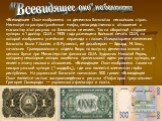 «Всевидящее Око» изображено на денежных банкнотах нескольких стран. Несмотря на распространённые мифы, непосредственного отношения к масонству этот рисунок на банкнотах не имеет. Так на оборотной стороне купюры в 1 доллар США с 1935 года размещена Большая печать США, на которой изображена усечённая 
