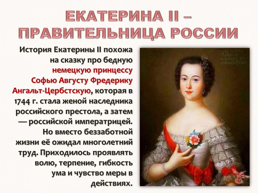 Великие правительницы россии