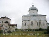 Крестовоздвиженский собор Кийского Крестного монастыря