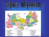 Карта Мордовии