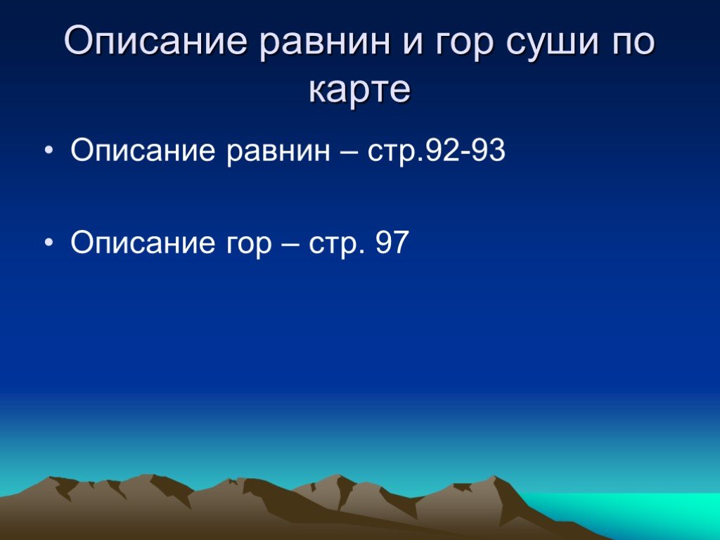 Подберите из научной литературы описание равнин. Описание равнины. Художественное описание равнин. Научно художественная литература описание равнин. Описание равнин в научной литературе.