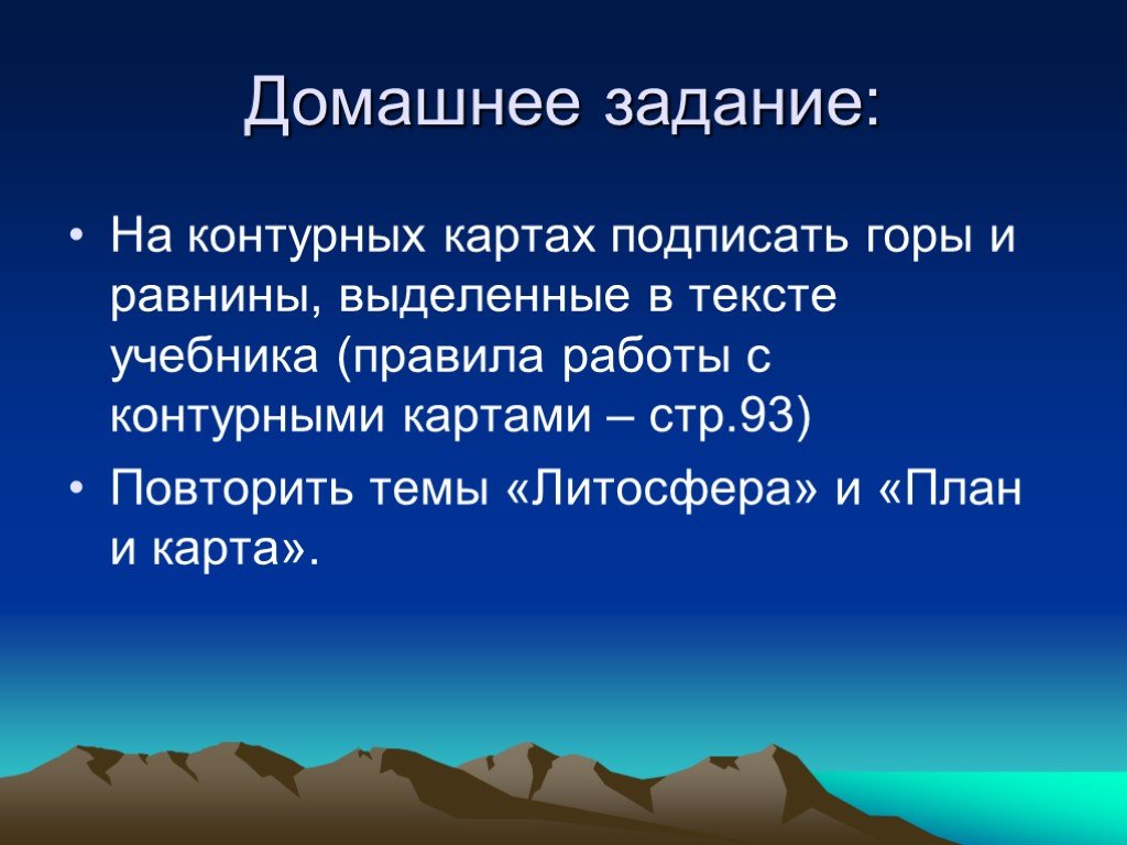 План конспект география 5 класс рельеф земли