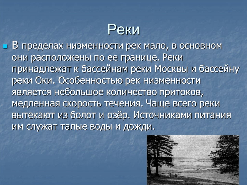 Мещерский край русский язык 7. Предел равнина.