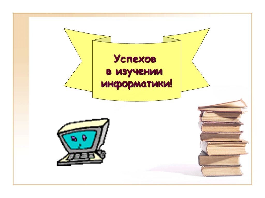 Графическая информация и компьютер презентация