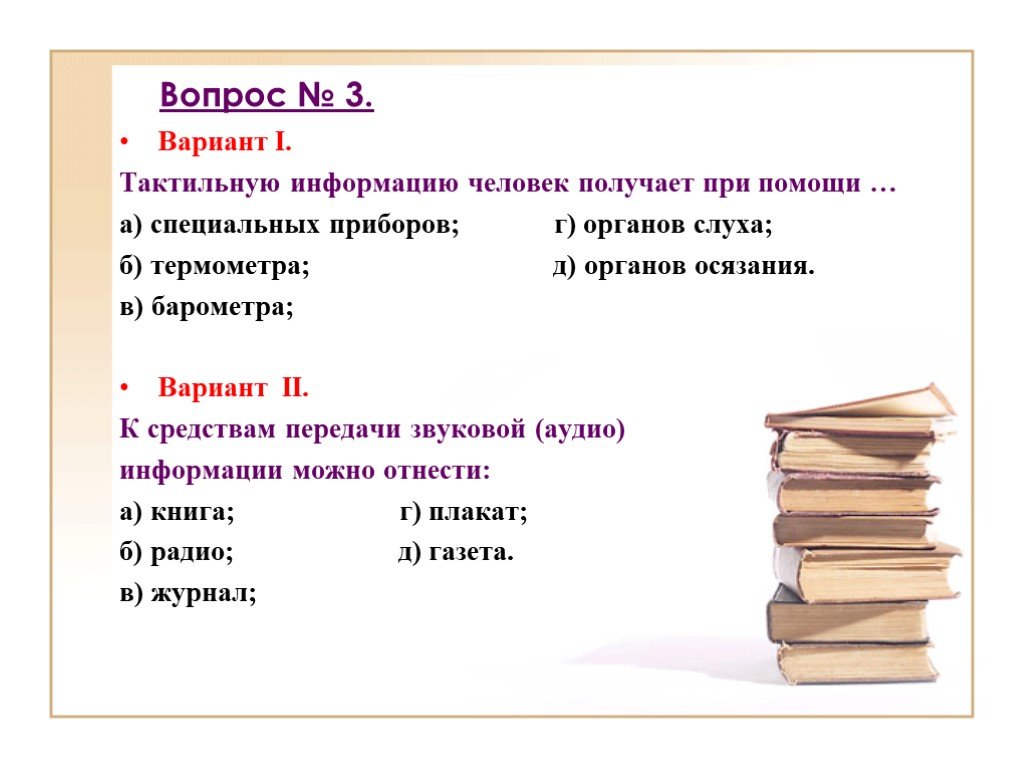 Тактильную информацию человек. Тактильную информацию человек получает. При помощи чего человек получает тактильную информацию. Тактильную информацию человек получает посредством органов. Тактильную информацию человек получает посредством органов осязания.