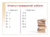 Ответы к проверочной работе: I вариант II вариант 1) в 1) б 2) г 2) в 3) д 3) б 4) г 4) г 5) г 5) а 6) в 6) б