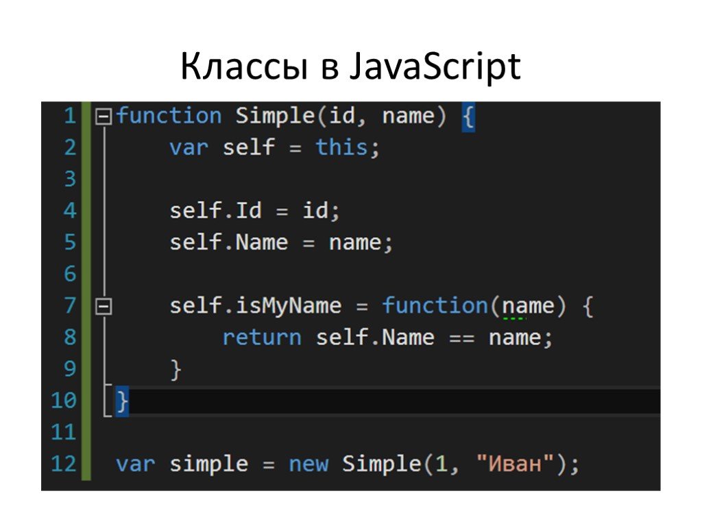 Javascript технологии. Классы js. Конструктор класса js. Класс в JAVASCRIPT. Экземпляр класса js.