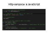 Http-запросы в JavaScript