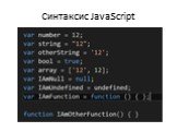 Синтаксис JavaScript