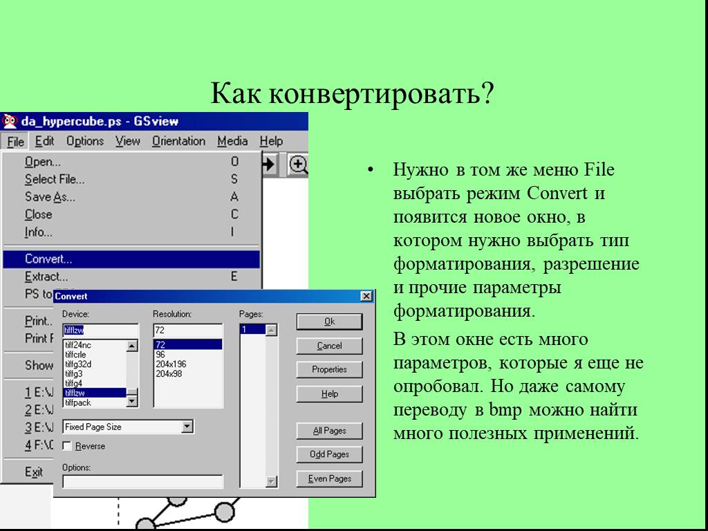 Как перевести слайд в картинку