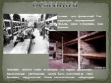 Аушвиц –нем. фашистский 1 на территории оккупированной Польши, около г. Освенцим, близ Кракова. Освенцим являлся одним из центром, где широко проводились биологические уничтожения людей. Здесь существовали спец. больницы, хирургические блоки, гистологические лаборатории.