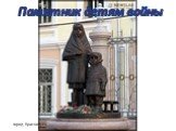 Памятник детям войны. город Красноярск