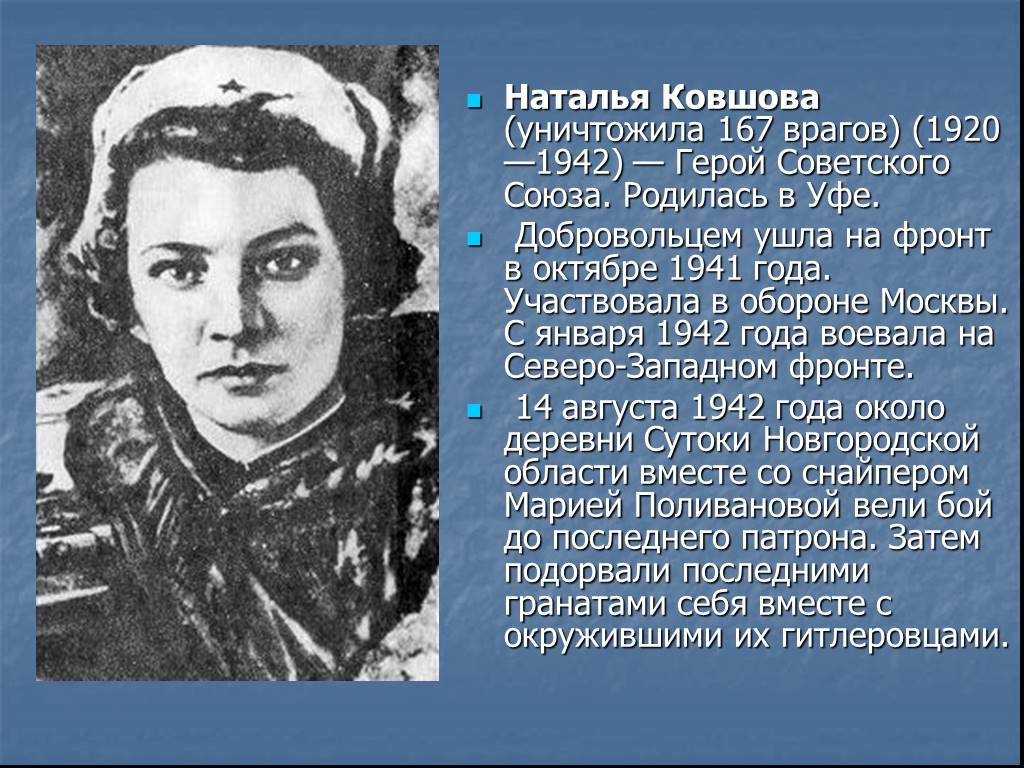 Подвиги женщин в годы войны. Женщины герои Великой Отечественной войны 1941-1945. Женщины герои СССР Великой Отечественной войны.