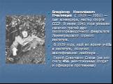 Влади́мир Никола́евич Пчелинцев ( 1919 — 2001) —сын командира, мастер спорта СССР. В июне 1941 года успешно окончил третий курс геологоразведочного факультета Ленинградского горного института. В 1939 году, ещё во время учёбы в институте, получил квалификацию снайпера . Герой Советского Союза (на его