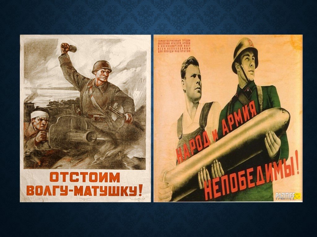 Плакат отстоим год. Плакат отстоим Волгу матушку. Сталинградская битва отстоим Волгу матушку. Отстоим Сталинград плакат. Отстоимим Волгу матушку.