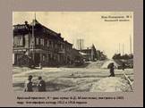 Красный проспект, 9 – дом купца Ф.Д. Маштакова, построен в 1903 году: Фотография между 1912 и 1916 годами