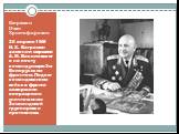 26 апреля 1945 И. Х. Баграмян заменил маршала А. М. Василевского на посту командующего 3-м Белорусским фронтом. Под его командованием войска фронта завершили операцию по уничтожению Земландской группировки противника.