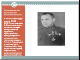 В тяжелейшие дни июля 1941 К. К. Рокоссовский был назначен командующим оперативной группой, призванной предотвратить соединение танковых групп Гота и Гудериана к востоку от Смоленска. Ему выделили группу офицеров, радиостанцию и два автомобиля.
