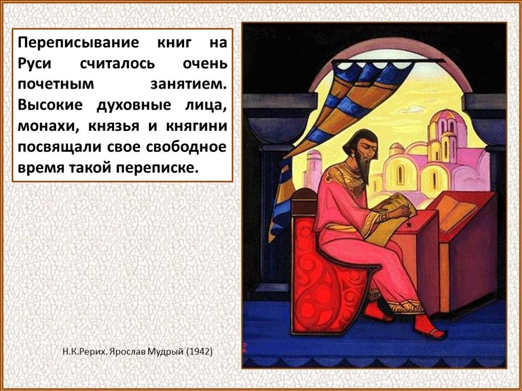 На чем вели переписку в древней руси. Монахи переписчики книг древней Руси. Переписывание книг. Кто писал и переписывал книги. Кто на Руси переписывал книги.