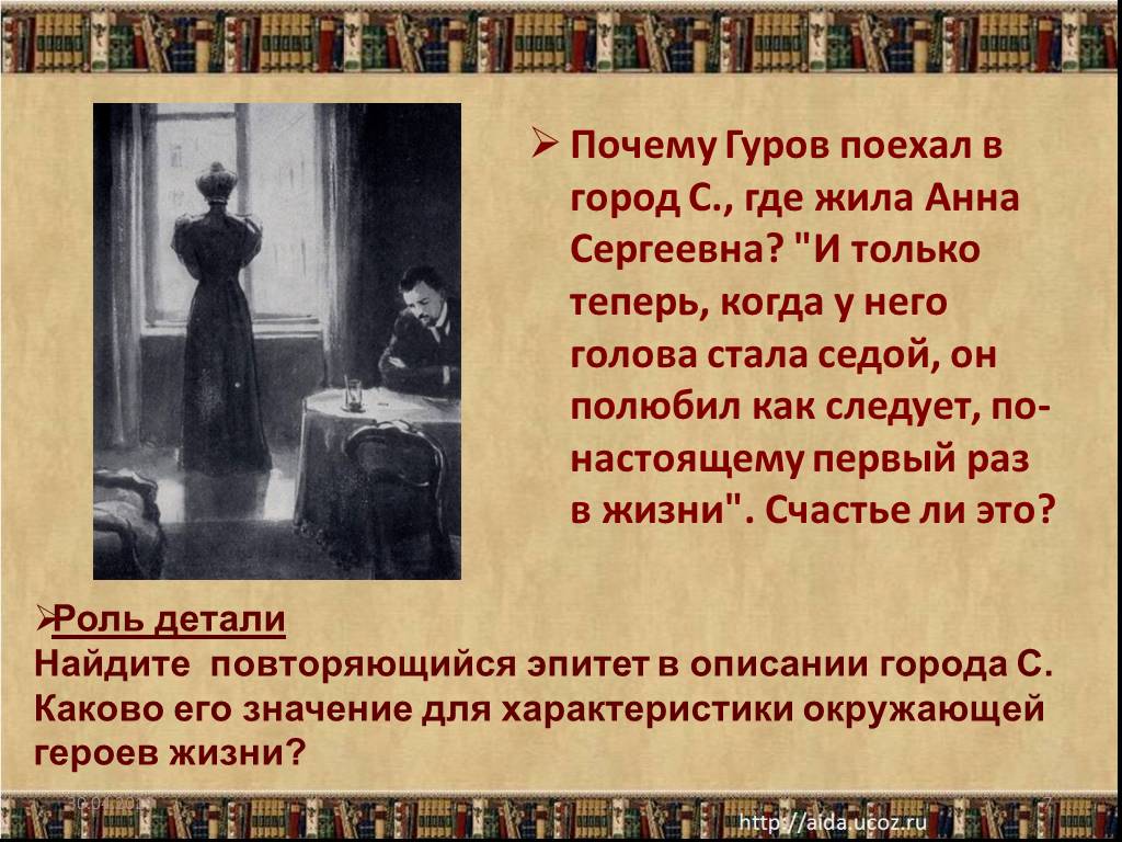 Чехов дама с собачкой читать краткое содержание. Дама с собачкой презентация.