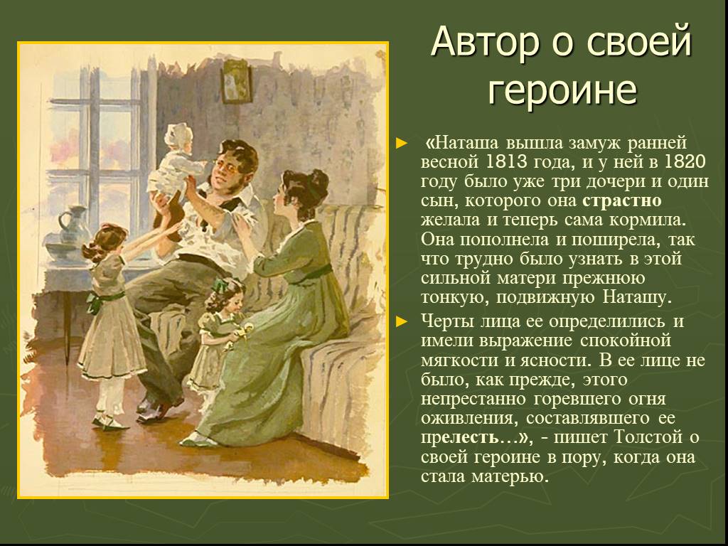 Как изменилась наташа ростова. Наташа Ростова в 1820.