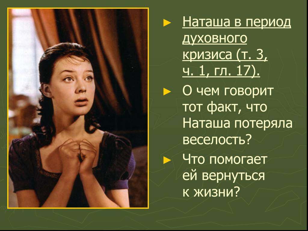 Наташа ростова на пути к счастью сочинение план