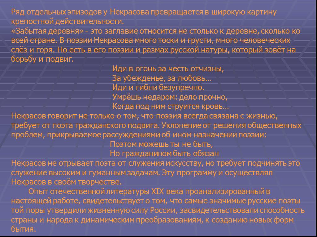 Сел анализ. Стихотворение Некрасова забытая деревня. Стихи Некрасова про деревню. Анализ стихотворение Некрасова забытая деревня. Забытая деревня Некрасов текст.