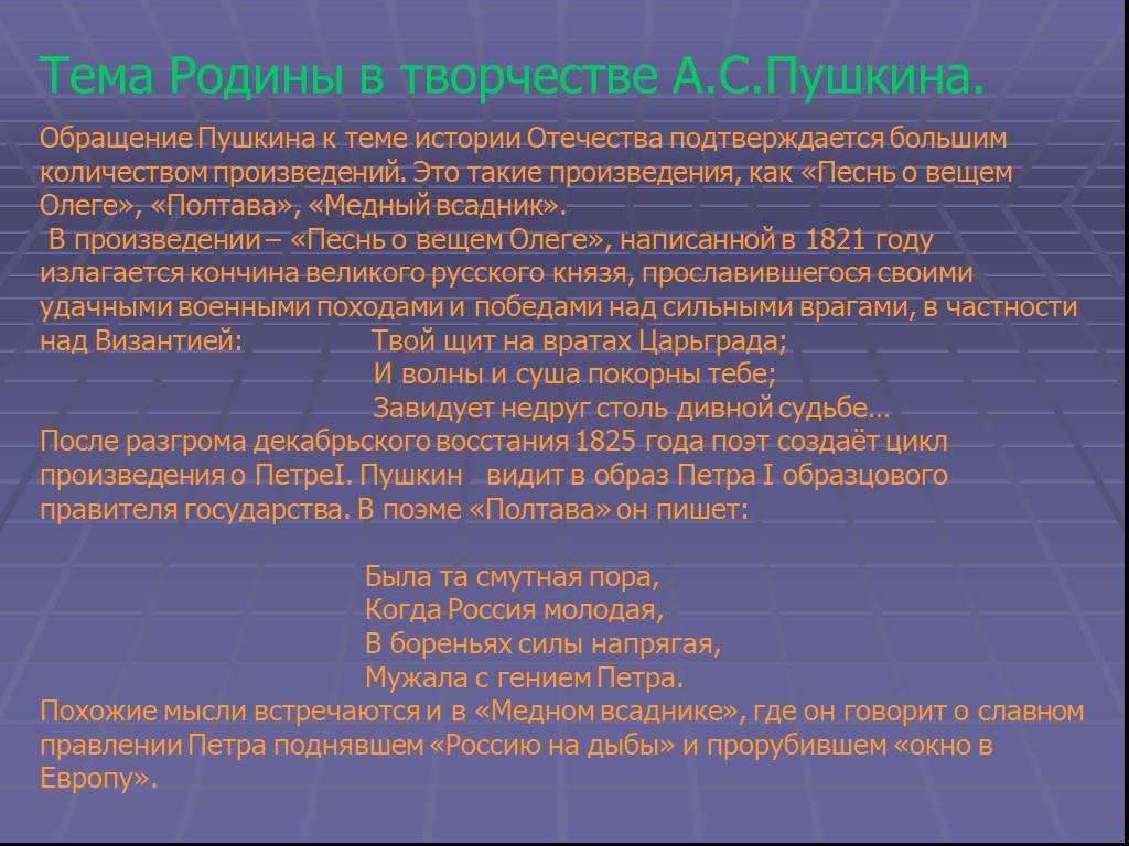 Творчество пушкина сочинение. Тема Родины у Пушкина. Тема Родины в творчестве Пушкина. Тема Родины в русской литературе. Истории рос и в произведениях Пушкина.