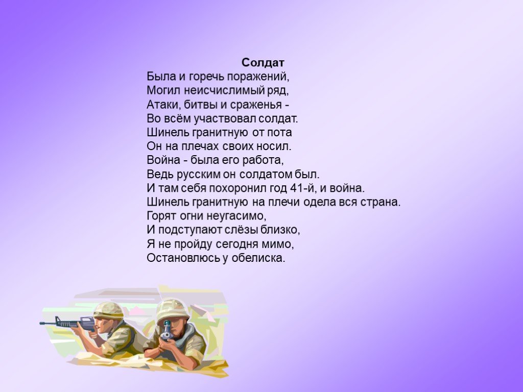 Стих солдату. Стихотворение солдату. Стихотворение солдадатам. Стих про солдата для детей. Стихотворение про солд.