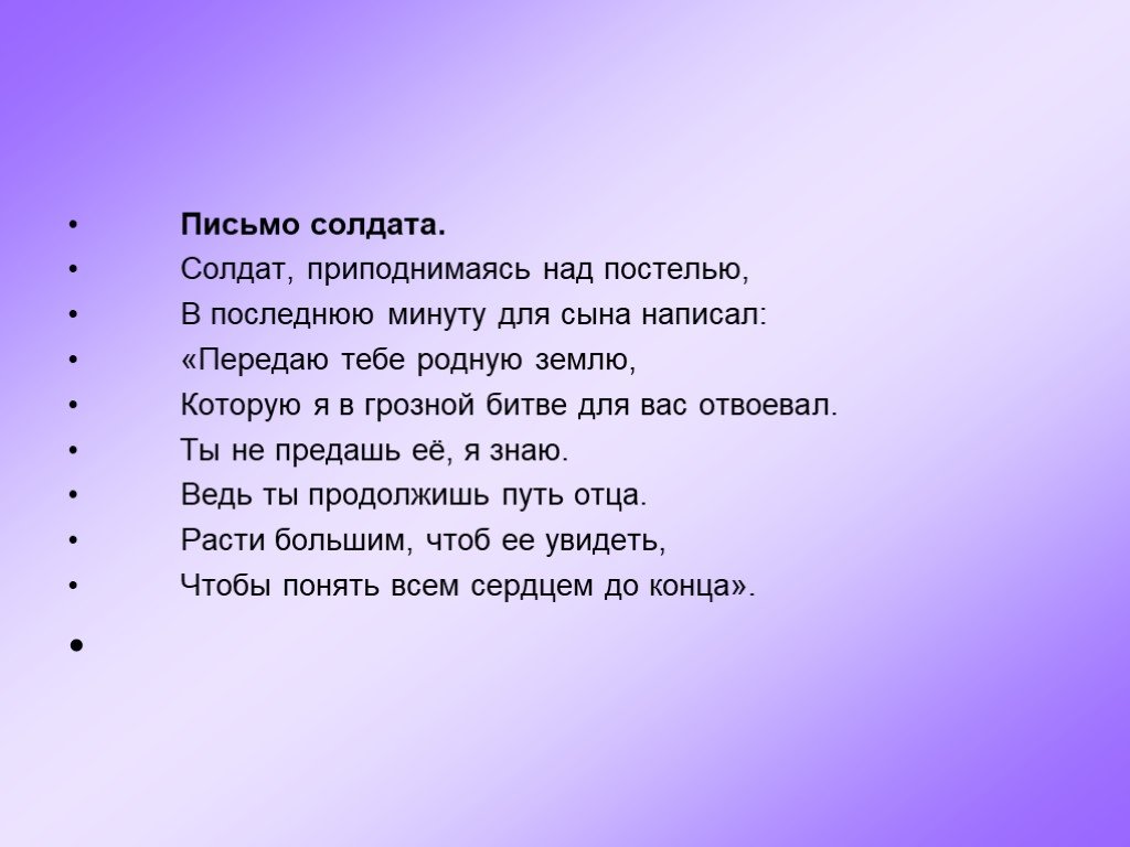 Стихотворение солдату. Стих солдату. Стих про солдата для детей. Стихотворение обращение к солдату. Обращение к солдату в стихах.