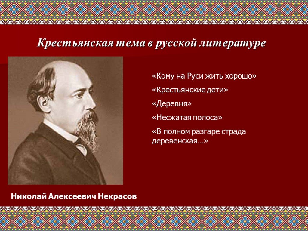 В полном разгаре страда деревенская. Николай Некрасов деревенская страда. Некрасов в самом разгаре страда. 