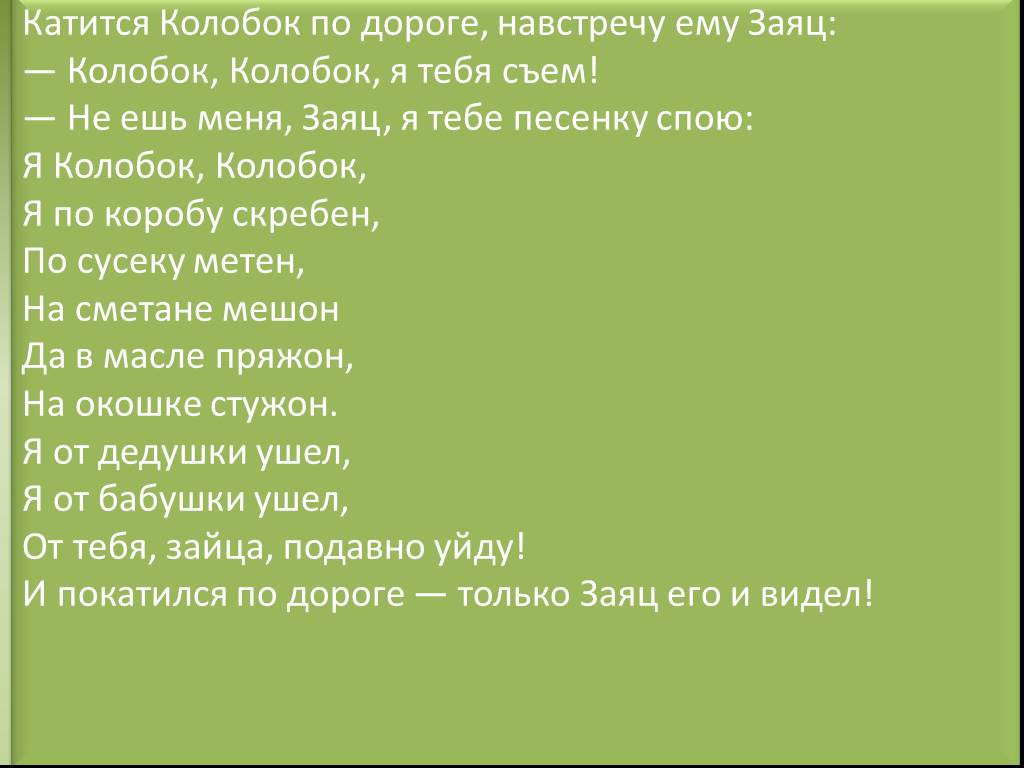 Сложный план сказки колобок