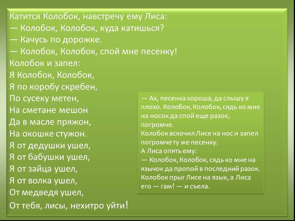 Песня колобка. Песенка колобка. Песенка колобка слова. Либретто к сказке Колобок. Текст песни Колобок.