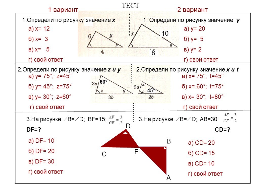 Геометрия 8 класс решение треугольников. Задачи на первый признак подобия треугольников. Первый признак подобия треугольников 8 класс задачи. Подобные треугольники задачи с решением. Как решать задачи по геометрии 8 класс подобные треугольники.